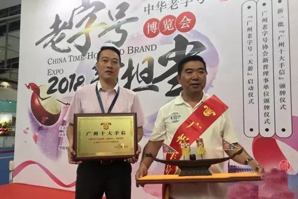 2018中华老字号博览会