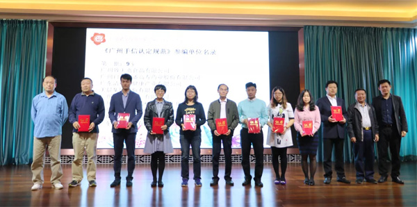 《广州手信认定规范》参编单位上台领取证书 / 家宝红木代表（右五）
