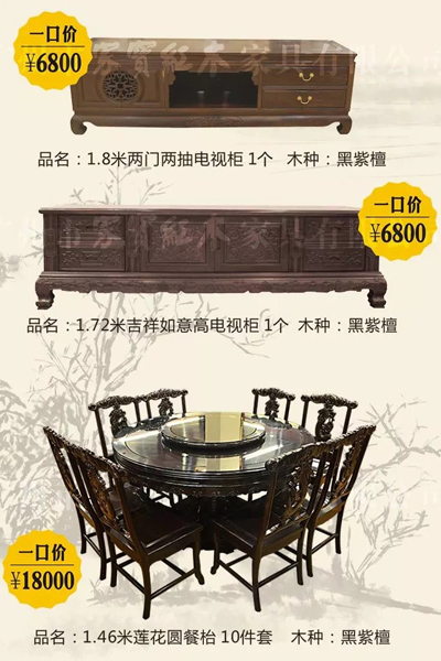 家宝红木