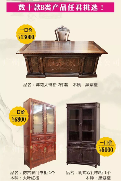 家宝红木
