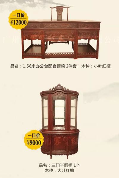 家宝红木