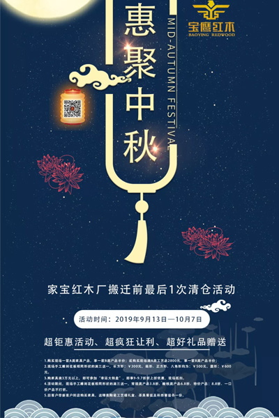 家宝红木