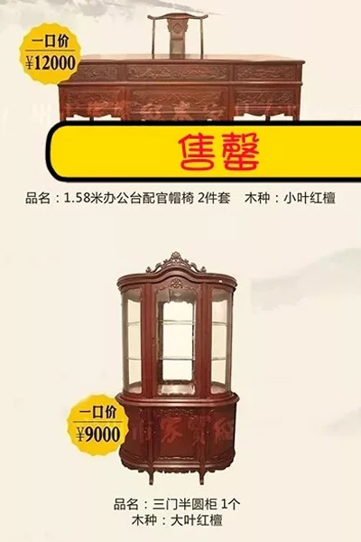 家宝红木