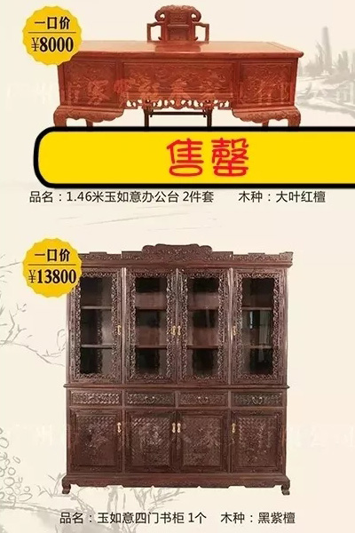 家宝红木