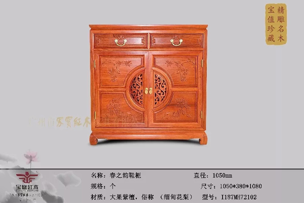 家宝红木