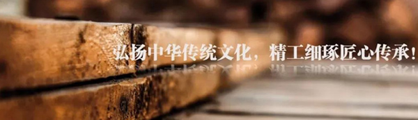 家宝红木